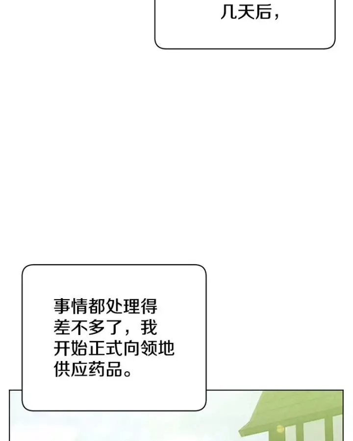 漫画《顶级英雄归来》73.红缎生气第92张图