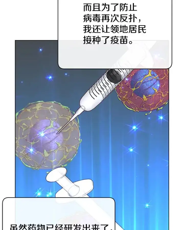 漫画《顶级英雄归来》73.红缎生气第94张图
