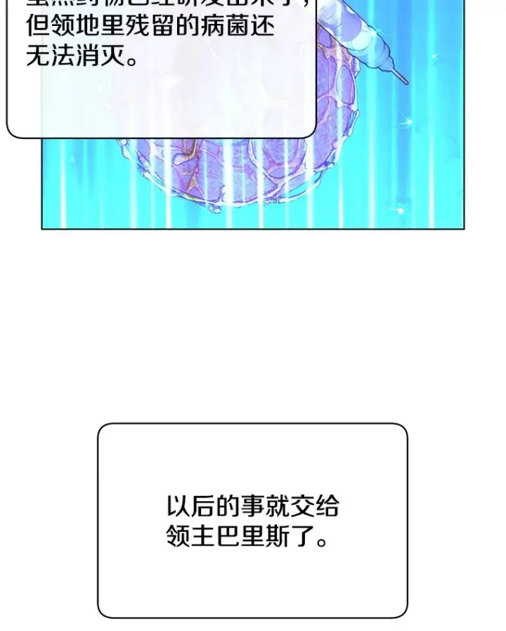 漫画《顶级英雄归来》73.红缎生气第95张图