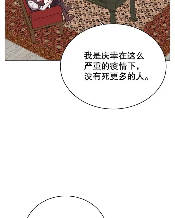 漫画《顶级英雄归来》73.红缎生气第99张图