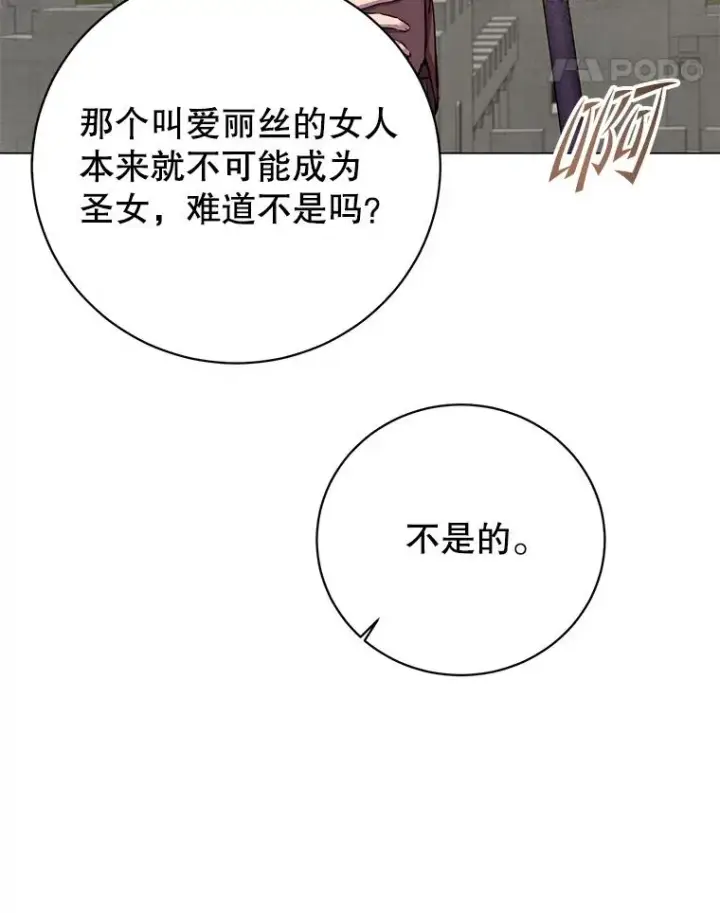 漫画《顶级英雄归来》163.爱丽丝被抛弃第11张图