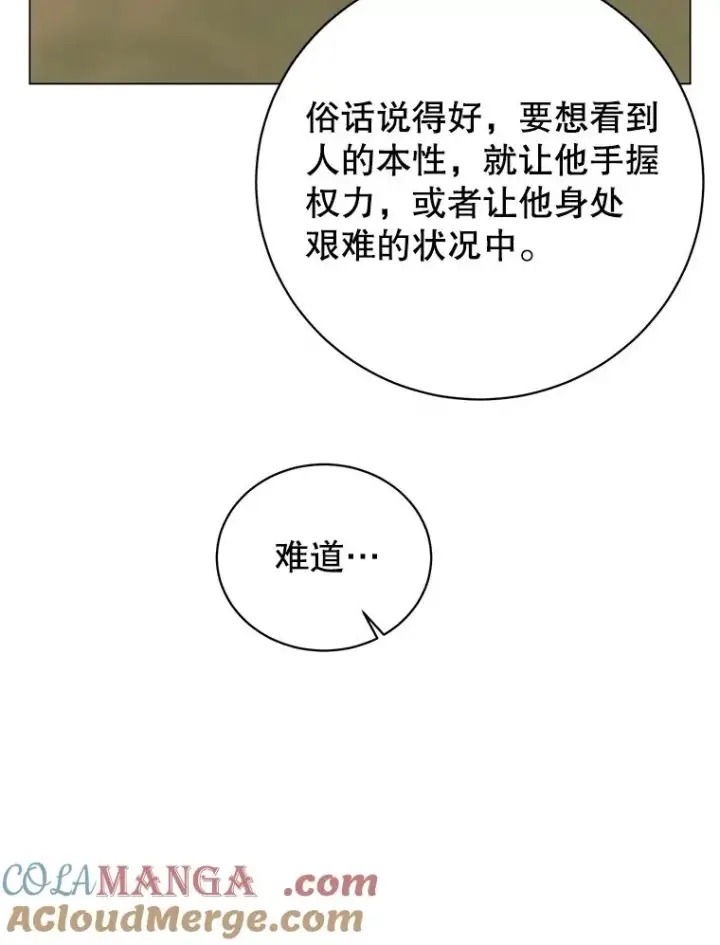 漫画《顶级英雄归来》163.爱丽丝被抛弃第25张图