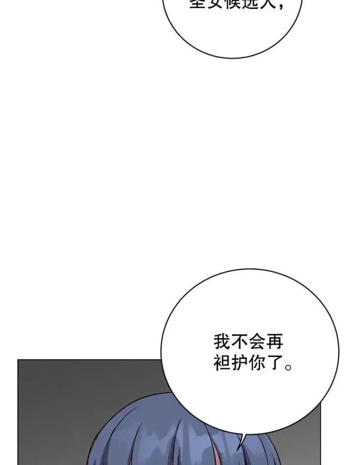 漫画《顶级英雄归来》163.爱丽丝被抛弃第66张图