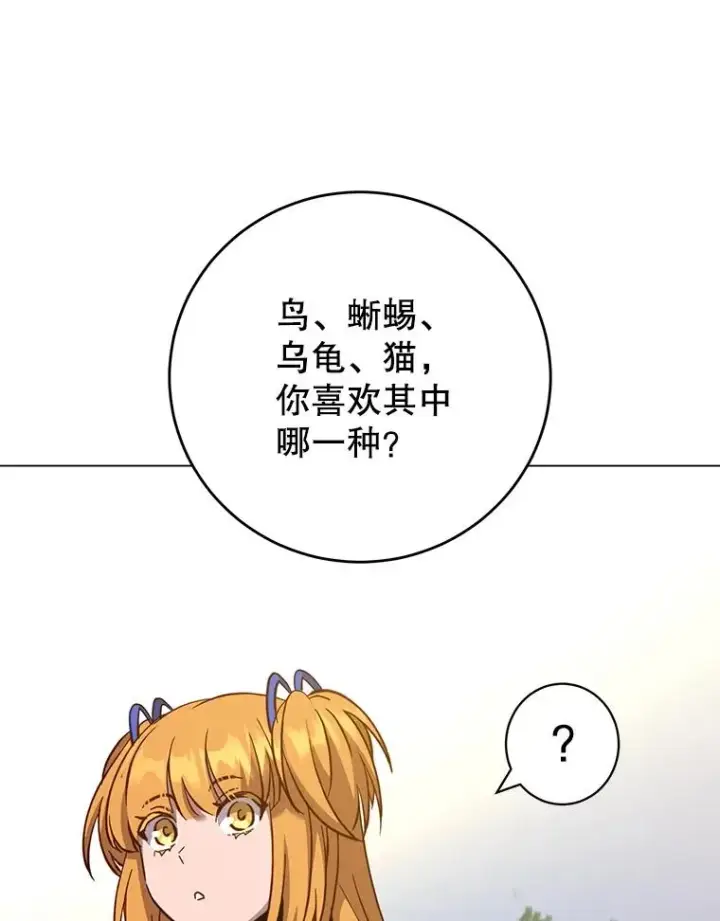 漫画《顶级英雄归来》170.召唤朱雀第96张图