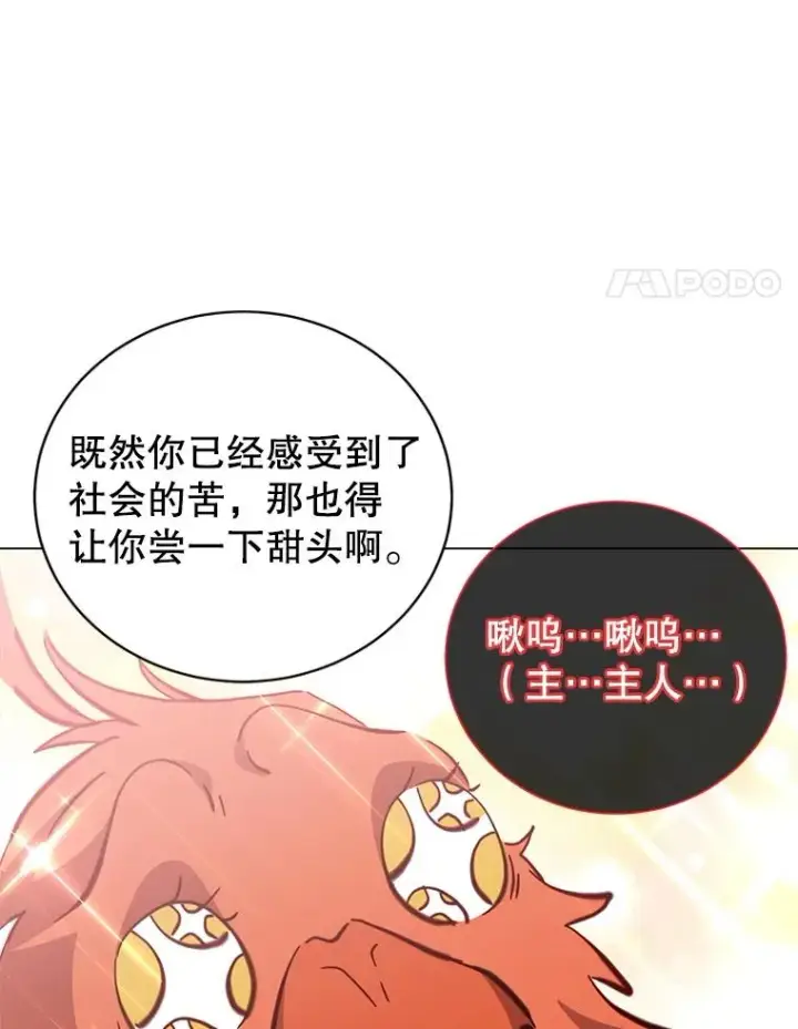 漫画《顶级英雄归来》171.驯服朱雀第100张图