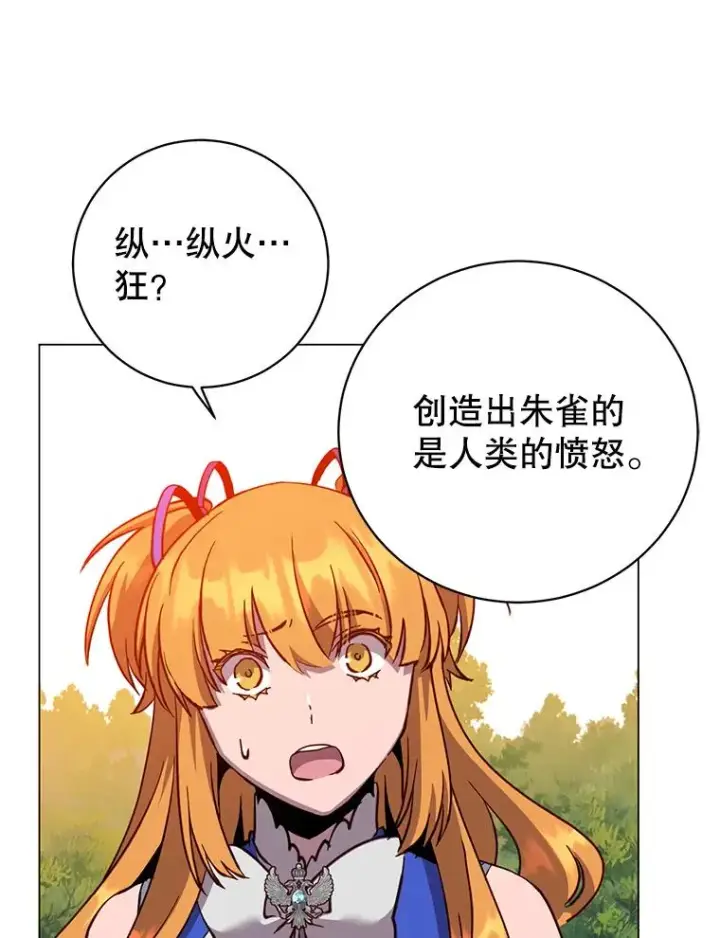 漫画《顶级英雄归来》171.驯服朱雀第52张图