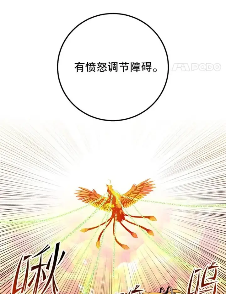 漫画《顶级英雄归来》171.驯服朱雀第54张图