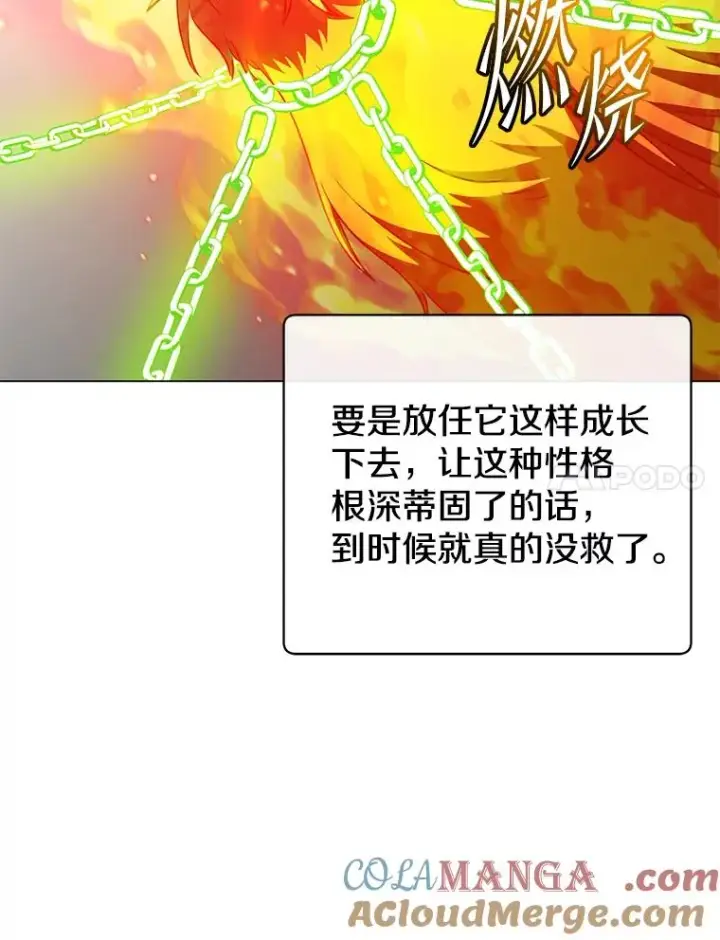 漫画《顶级英雄归来》171.驯服朱雀第57张图