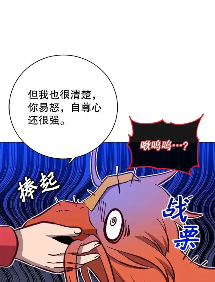 漫画《顶级英雄归来》171.驯服朱雀第68张图