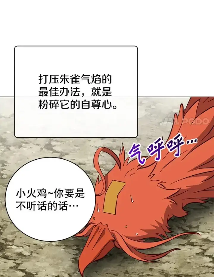 漫画《顶级英雄归来》171.驯服朱雀第80张图