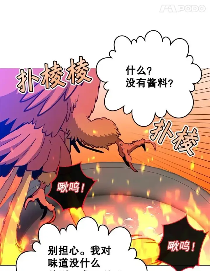漫画《顶级英雄归来》171.驯服朱雀第87张图