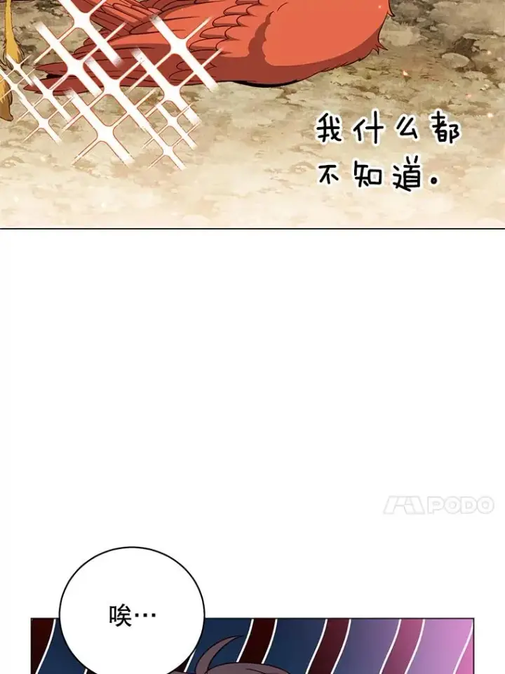 漫画《顶级英雄归来》172.火鸡闯祸第46张图