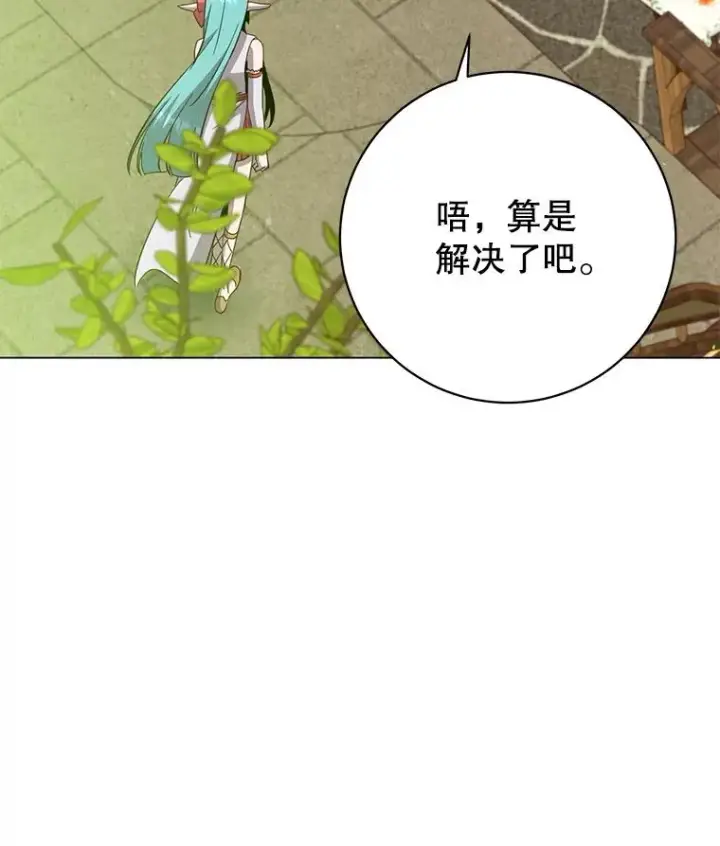 漫画《顶级英雄归来》172.火鸡闯祸第72张图