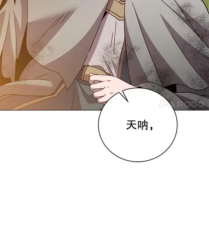 漫画《顶级英雄归来》172.火鸡闯祸第74张图