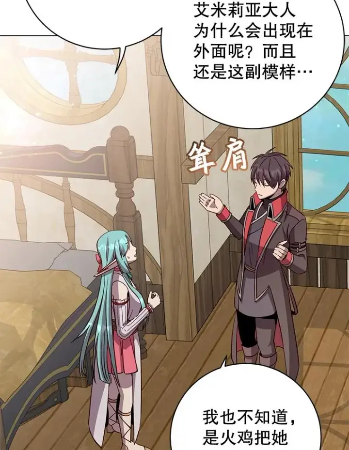 漫画《顶级英雄归来》172.火鸡闯祸第79张图