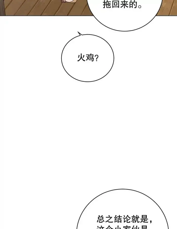 漫画《顶级英雄归来》172.火鸡闯祸第80张图