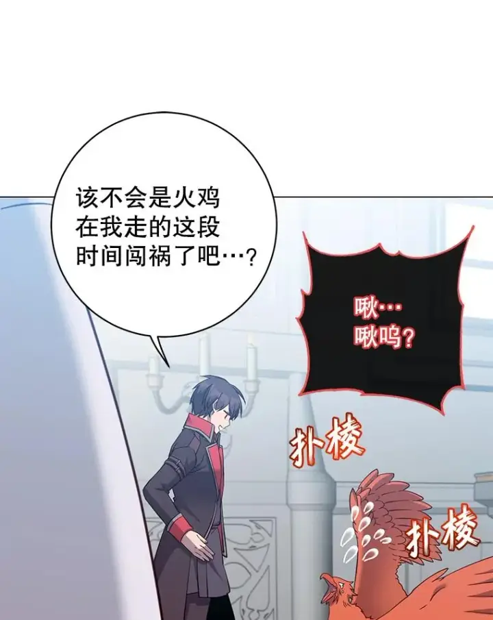 漫画《顶级英雄归来》172.火鸡闯祸第90张图