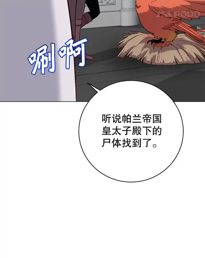 漫画《顶级英雄归来》172.火鸡闯祸第91张图