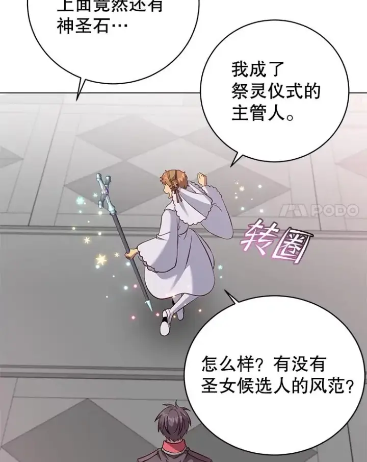 漫画《顶级英雄归来》172.火鸡闯祸第94张图