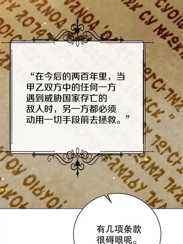 漫画《顶级英雄归来》174.军事同盟第76张图