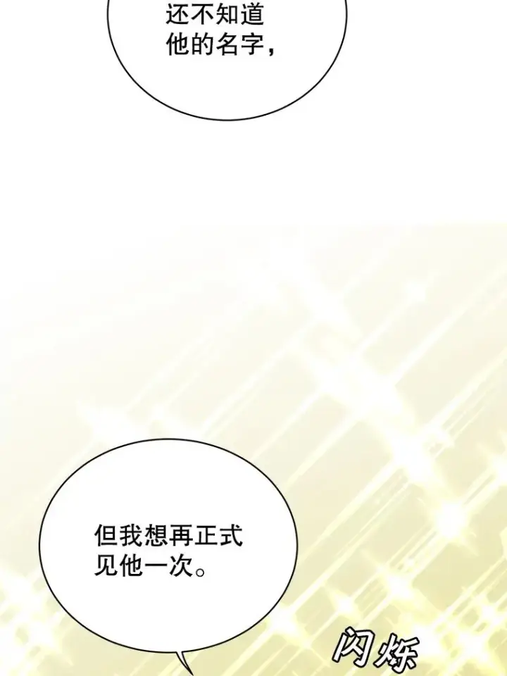 漫画《顶级英雄归来》75.帕兰公主求见第111张图