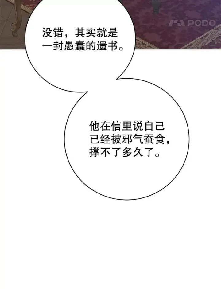 漫画《顶级英雄归来》175.说谎的原因第14张图
