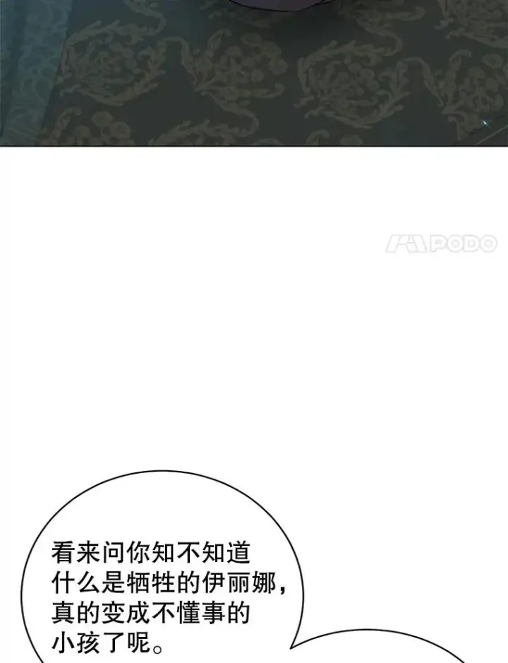 漫画《顶级英雄归来》175.说谎的原因第40张图