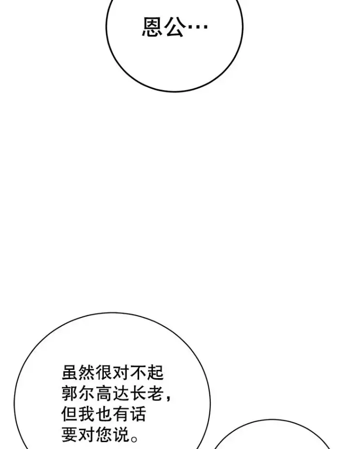 漫画《顶级英雄归来》175.说谎的原因第84张图