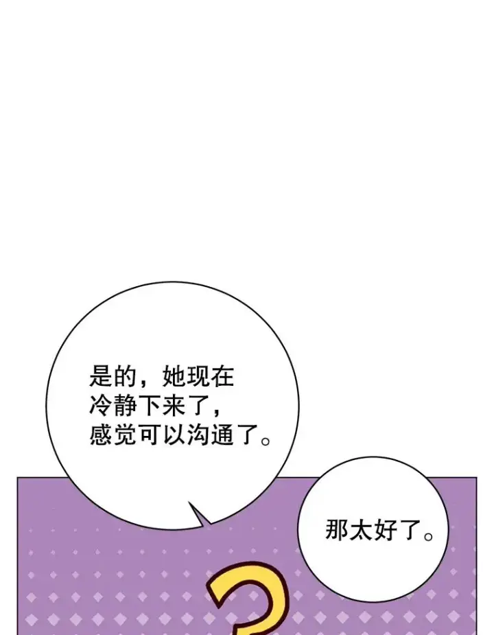 漫画《顶级英雄归来》175.说谎的原因第86张图
