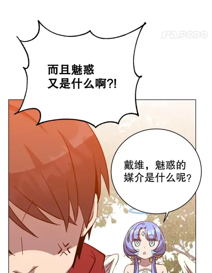 漫画《顶级英雄归来》176.魅惑第83张图