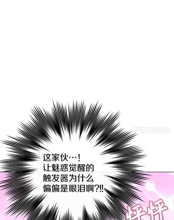 漫画《顶级英雄归来》176.魅惑第96张图