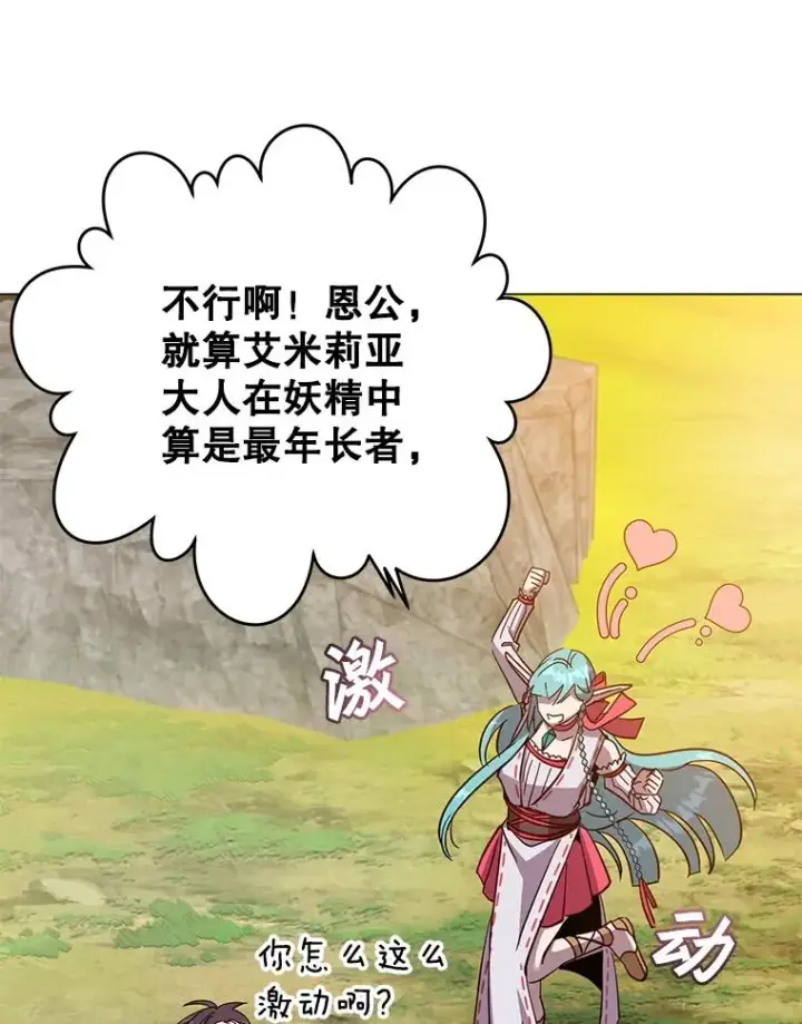 漫画《顶级英雄归来》177.逼问第22张图