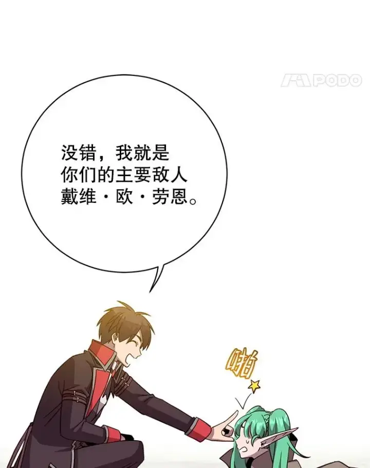 漫画《顶级英雄归来》177.逼问第87张图