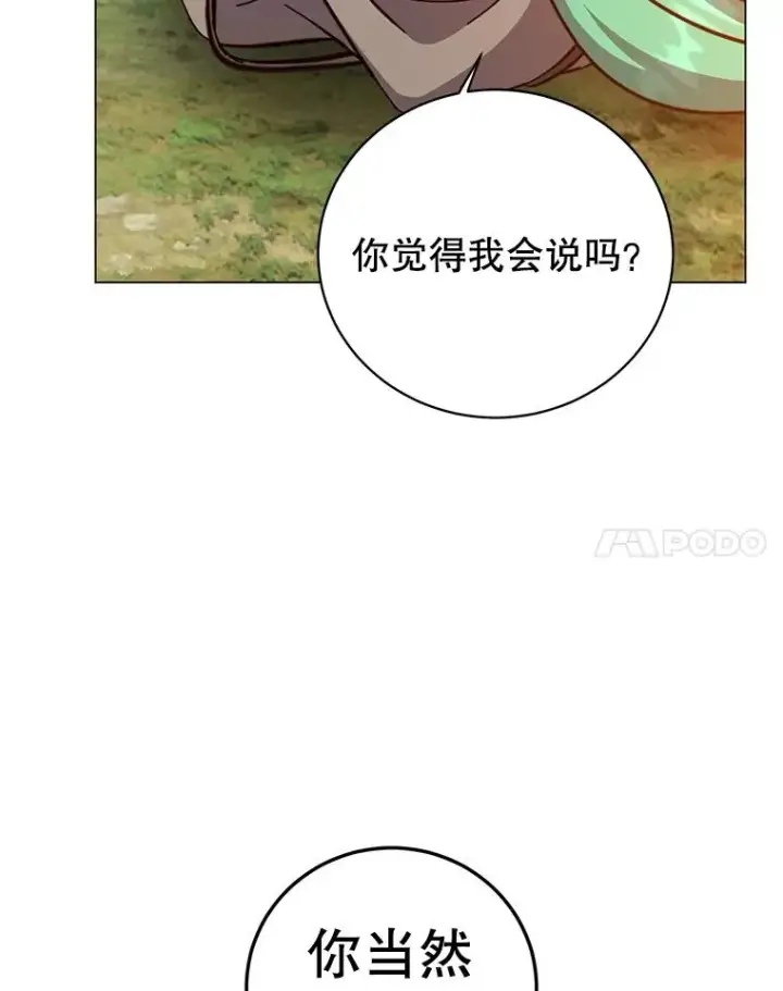 漫画《顶级英雄归来》177.逼问第90张图