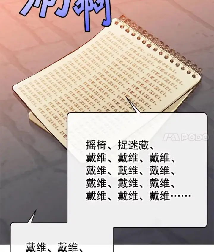漫画《顶级英雄归来》178.爱娜贝尔第108张图