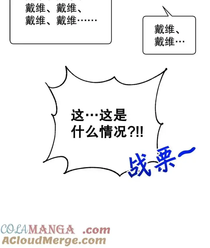 漫画《顶级英雄归来》178.爱娜贝尔第109张图