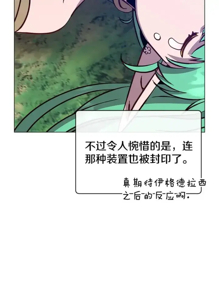 漫画《顶级英雄归来》178.爱娜贝尔第15张图