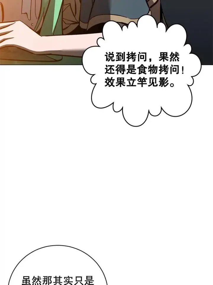 漫画《顶级英雄归来》178.爱娜贝尔第2张图