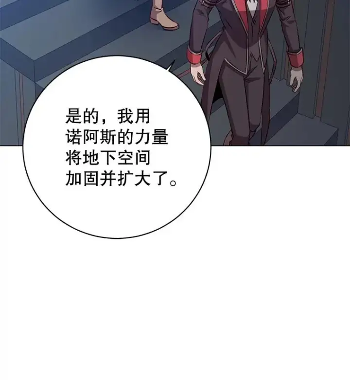 漫画《顶级英雄归来》178.爱娜贝尔第44张图
