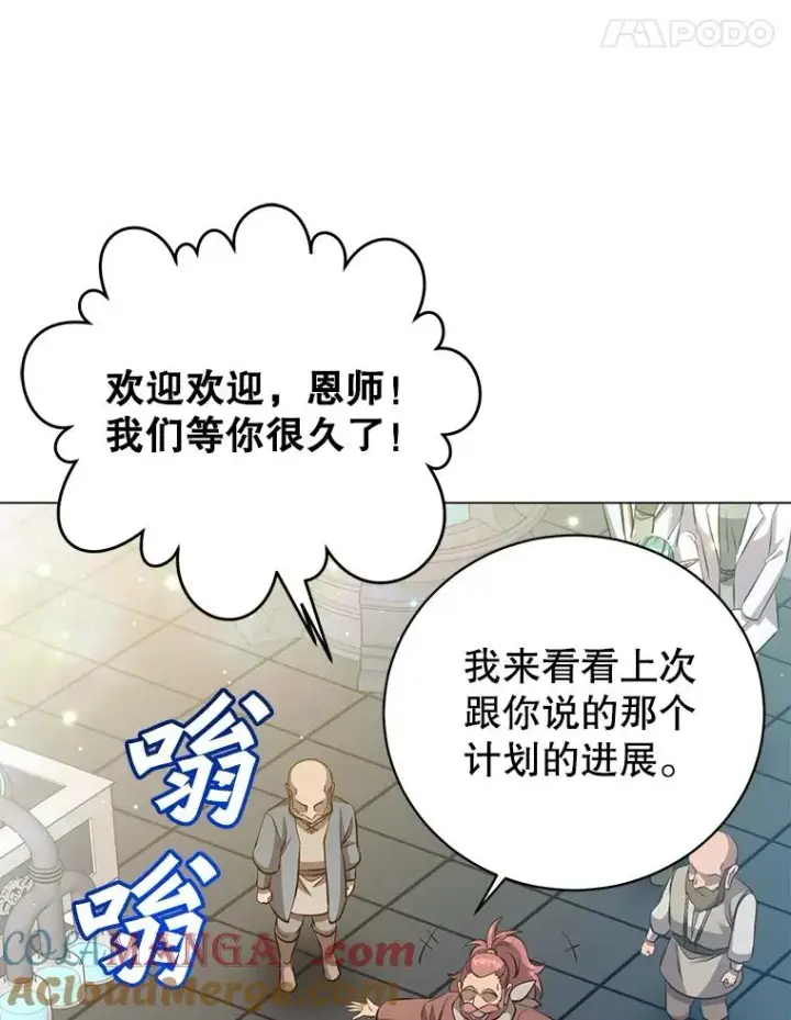 漫画《顶级英雄归来》178.爱娜贝尔第45张图