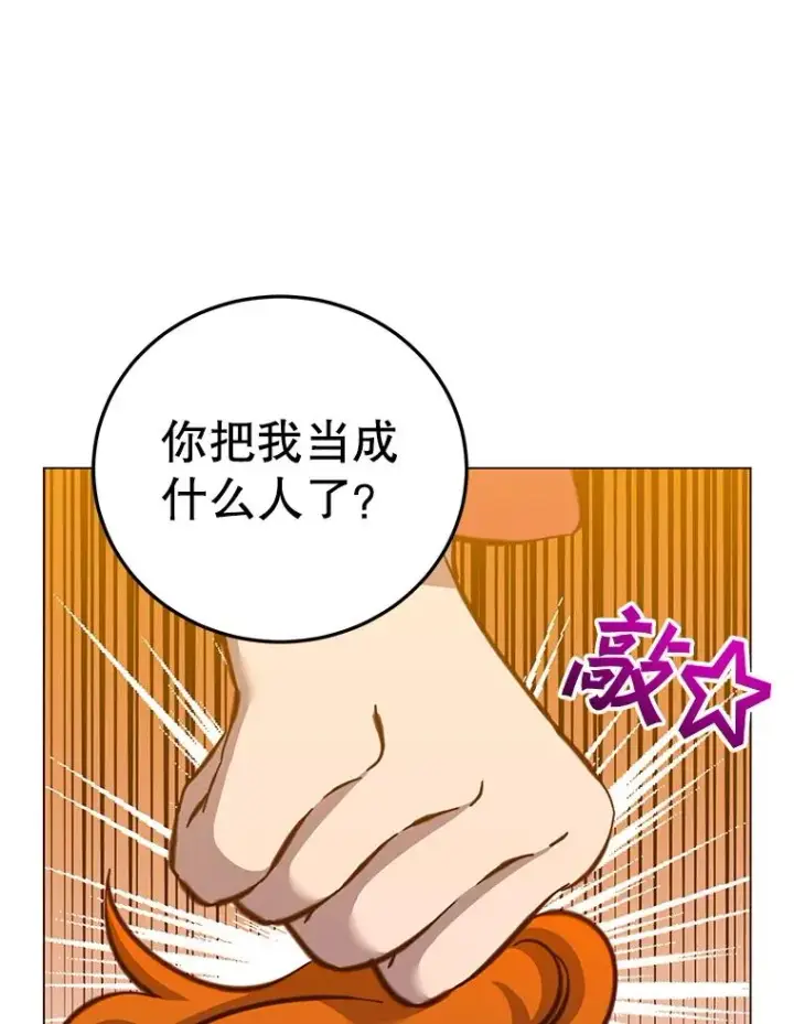 漫画《顶级英雄归来》178.爱娜贝尔第50张图