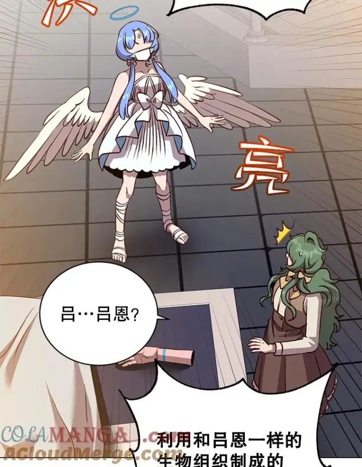 漫画《顶级英雄归来》178.爱娜贝尔第57张图