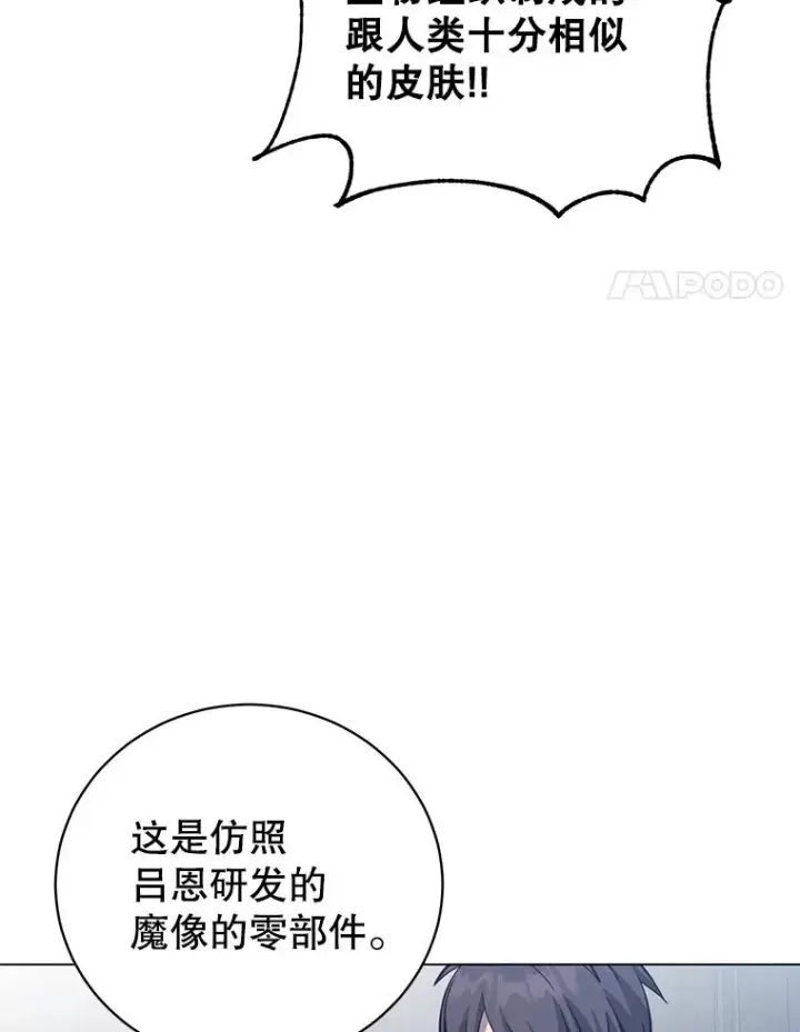 漫画《顶级英雄归来》178.爱娜贝尔第58张图
