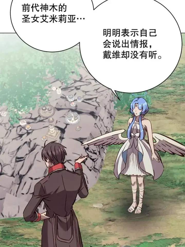 漫画《顶级英雄归来》178.爱娜贝尔第6张图