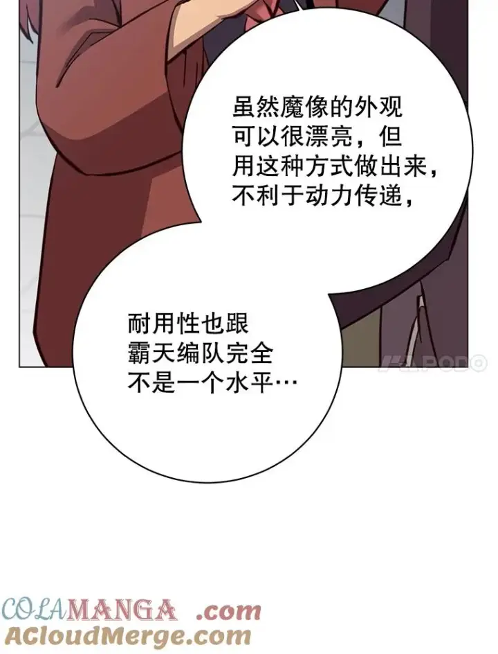 漫画《顶级英雄归来》178.爱娜贝尔第61张图