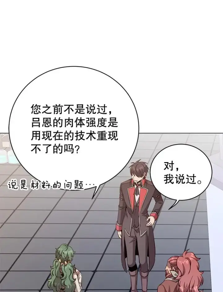 漫画《顶级英雄归来》178.爱娜贝尔第62张图