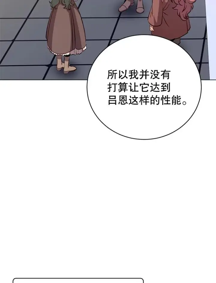漫画《顶级英雄归来》178.爱娜贝尔第63张图