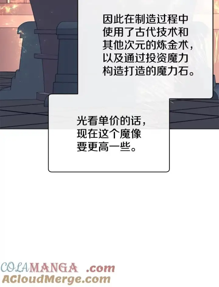 漫画《顶级英雄归来》178.爱娜贝尔第65张图