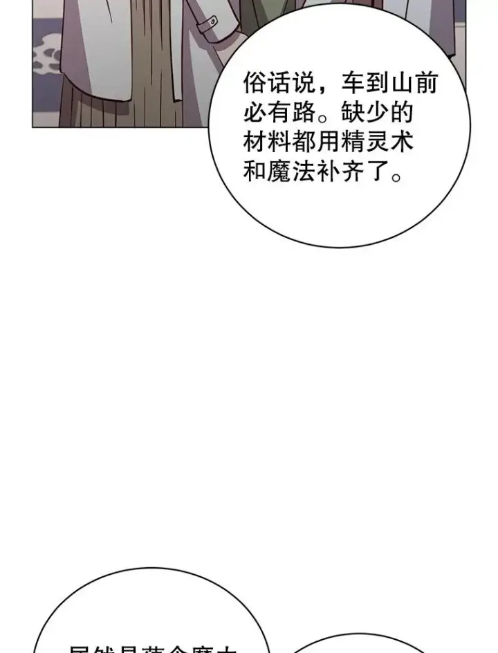 漫画《顶级英雄归来》178.爱娜贝尔第67张图