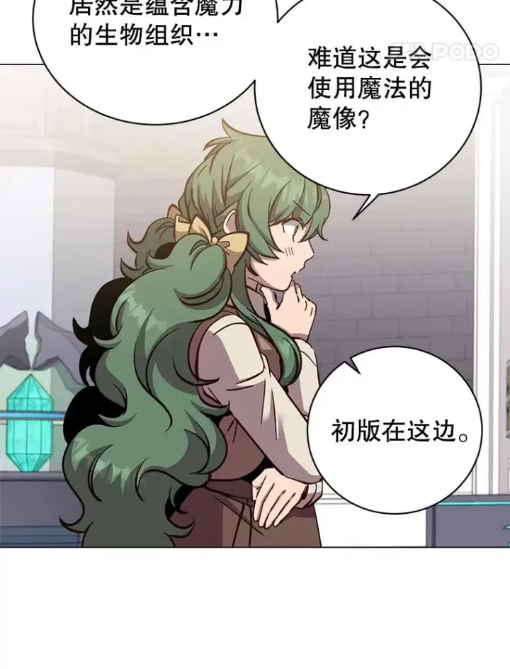 漫画《顶级英雄归来》178.爱娜贝尔第68张图
